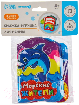 Игрушка для ванной Крошка Я Книжка. Морские жители / 1393970