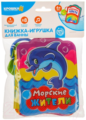 Игрушка для ванной Крошка Я Книжка. Морские жители / 1393970