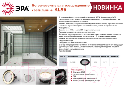 Точечный светильник ЭРА KL95 CH GX53 IP44 / Б0055811