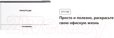 Принтер Pantum CP1100