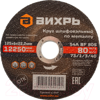 Шлифовальный круг Вихрь 73/1/3/40 - фото
