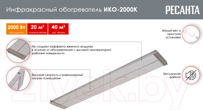 Инфракрасный обогреватель Ресанта ИКО-2000К (67/5/14)