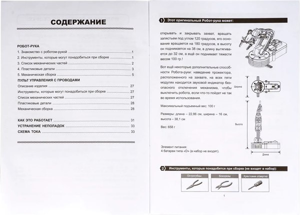 Конструктор управляемый Bondibon Робот-рука / ВВ5696
