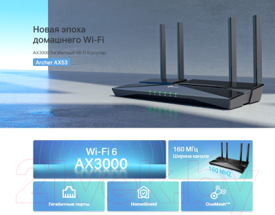 Беспроводной маршрутизатор TP-Link Archer AX53