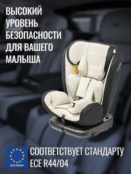 Автокресло NINO Cosy