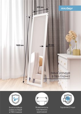 Зеркало Континент Белое 63x180