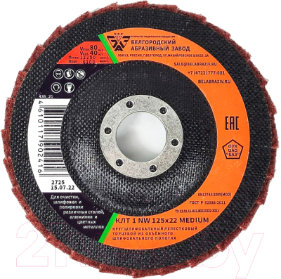 Шлифовальный круг БаЗ КЛТ1 125x22 P120 / A00022292 - фото