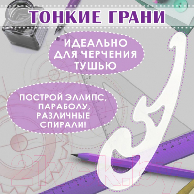 Лекало Остров Сокровищ 210784