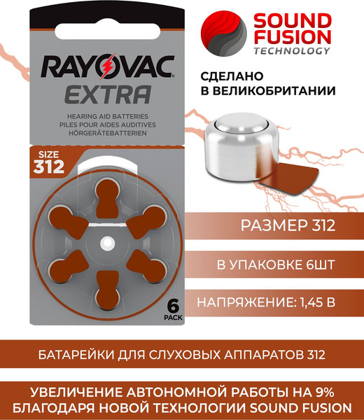 Комплект батареек Rayovac Extra 312 PR41 для слуховых аппаратов