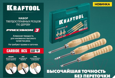 Набор токарных резцов Kraftool Precision-3 / 18369