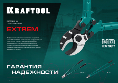 Кабелерез Kraftool KL-30 / 23349-30