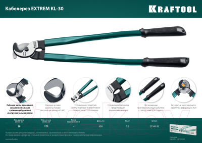 Кабелерез Kraftool KL-30 / 23349-30