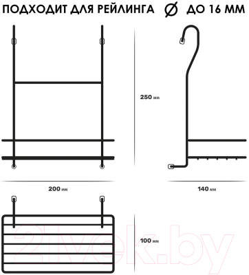 Полка многоцелевая на рейлинг Pomi d'Oro Railing / P280035