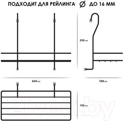 Полка многоцелевая на рейлинг Pomi d'Oro Railing / P280040