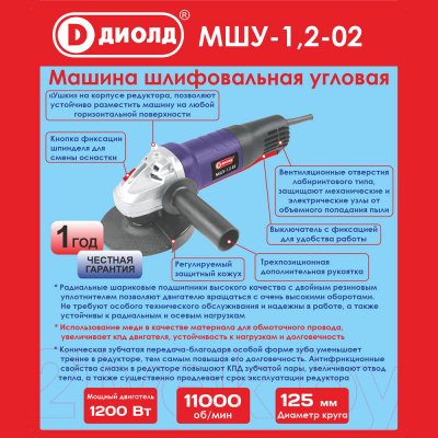 Угловая шлифовальная машина Диолд МШУ-1.2-02 (10041241)