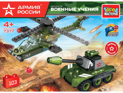 Конструктор Город мастеров Армия России Военные учения / 7377-UU - фото