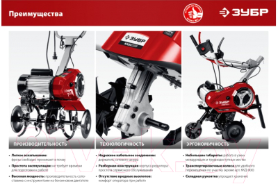 Мотокультиватор электрический Зубр ККД-900