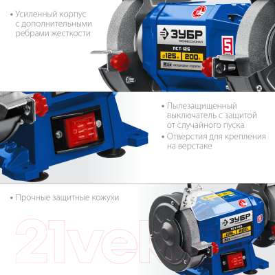 Точильный станок Зубр ПСТ-125