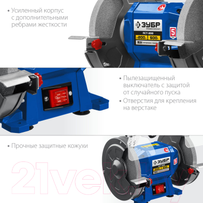 Точильный станок Зубр ПСТ-200