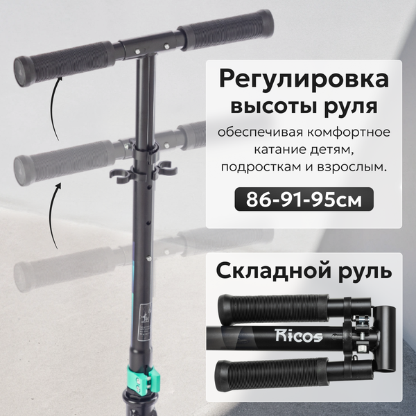 Самокат городской Ricos Impulse 200H