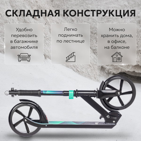 Самокат городской Ricos Impulse 200H