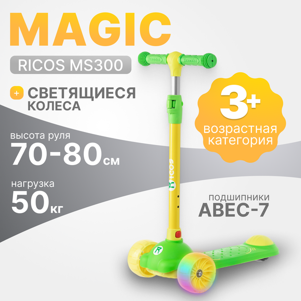 Самокат детский Ricos Magic MS300 - фото