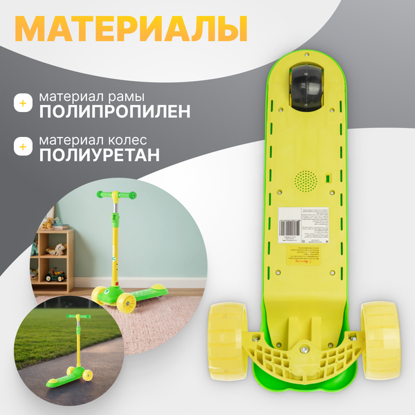 Самокат детский Ricos Magic MS300