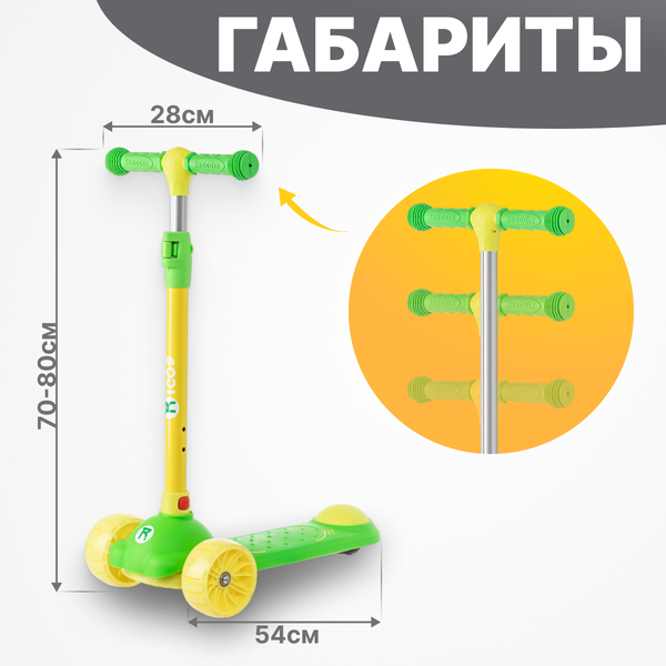 Самокат детский Ricos Magic MS300