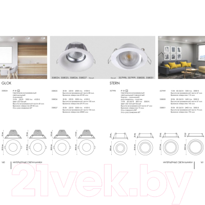 Светильник Novotech Glok 358024