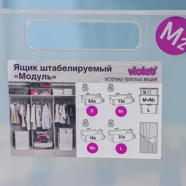 Ящик для хранения Violet Модуль / 6618000