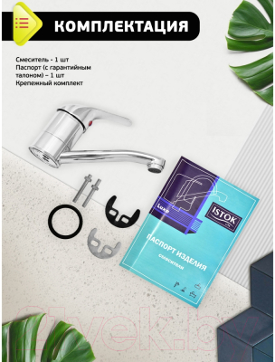 Смеситель Istok 0402.428