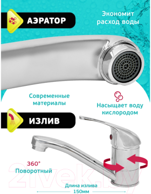 Смеситель Istok 0402.428