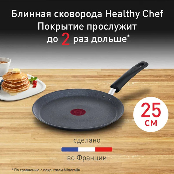 Блинная сковорода Tefal Healthy Chef G1503872