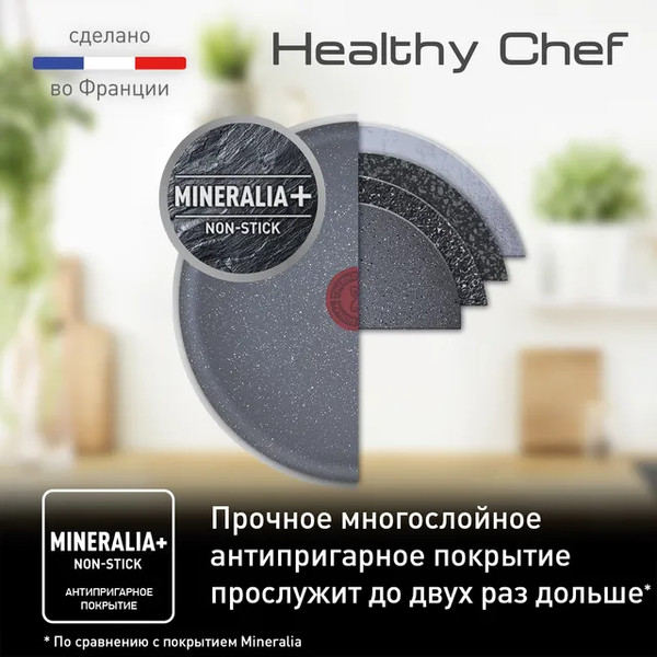 Блинная сковорода Tefal Healthy Chef G1503872