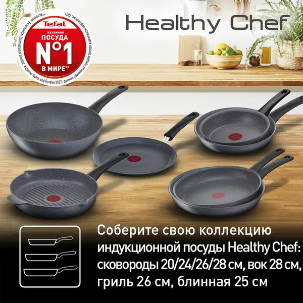 Блинная сковорода Tefal Healthy Chef G1503872