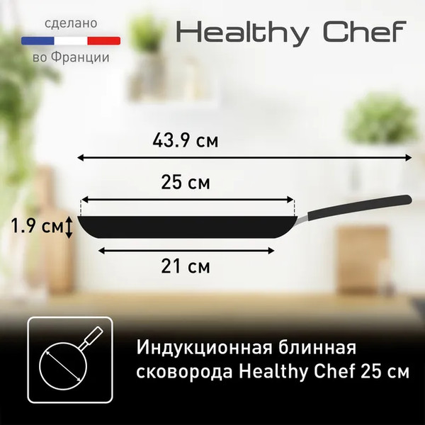 Блинная сковорода Tefal Healthy Chef G1503872
