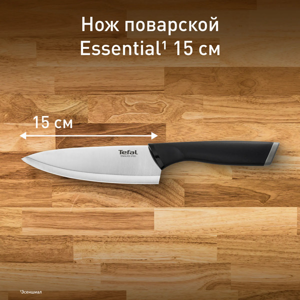 Нож Tefal Essential K2240175