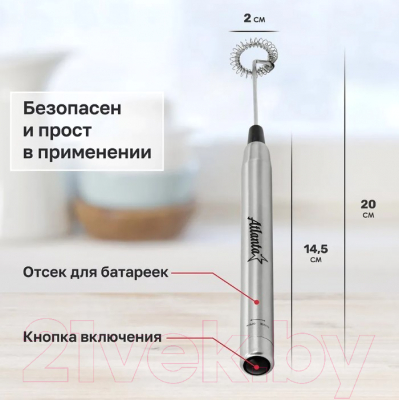 Вспениватель молока Atlanta ATH-4619