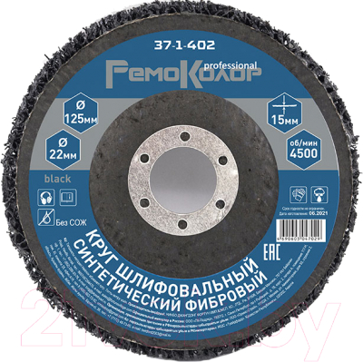 Шлифовальный круг Remocolor 37-1-402 - фото