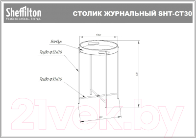 Журнальный столик Sheffilton SHT-CT30