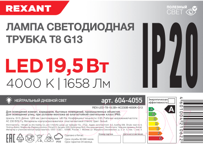 Лампа Rexant 604-4055