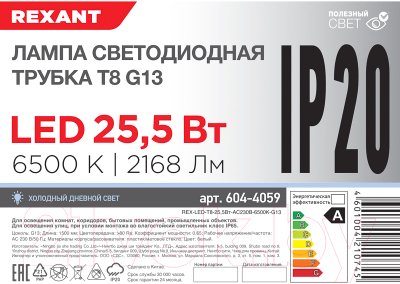 Лампа Rexant 604-4059