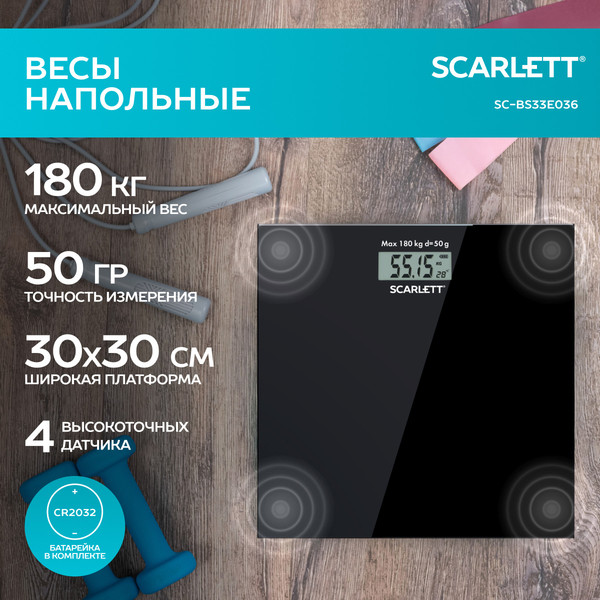 Напольные весы электронные Scarlett SC-BS33E036