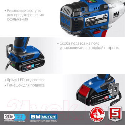 Аккумуляторный гайковерт Зубр GB-250-22