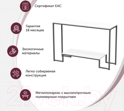 Консольный столик Millwood Пекин 4 Лофт Л 120x35x80 (белый/металл белый)