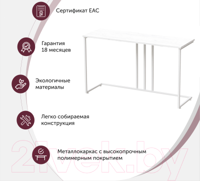 Консольный столик Millwood Лиссабон 1 Лофт Л 120x40x70.2 (белый/металл белый)