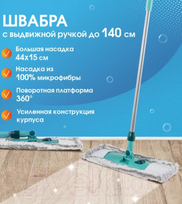 Швабра-моп Hitt Supreme Strong H8304