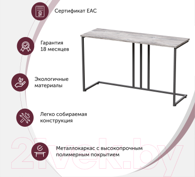 Консольный столик Millwood Лиссабон 1 Лофт Л 120x40x70.2 (сосна пассадена/металл черный)