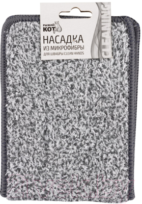 Моп для швабры Рыжий кот Clean hands / 310466