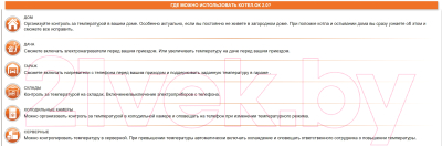 Беспроводной контроллер отопительный ИПРо Котел.ОК 2.0 GSM (с беспроводным термостатом)